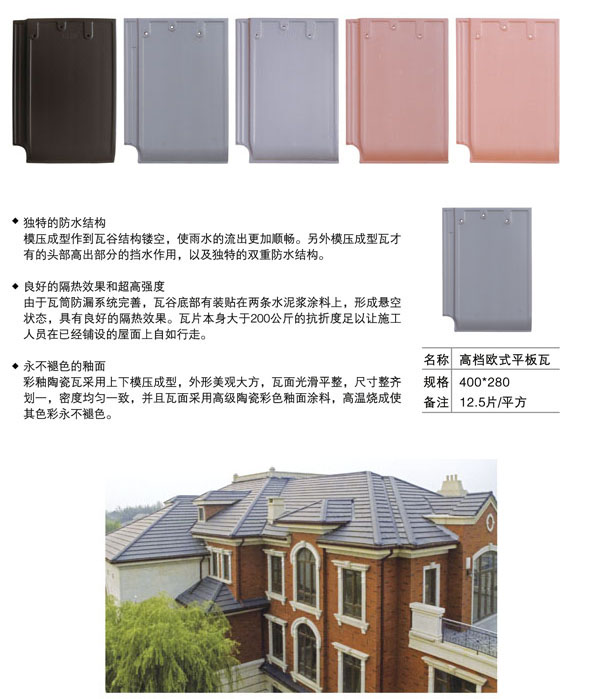 高檔歐式平板瓦1 高檔歐式平板瓦1